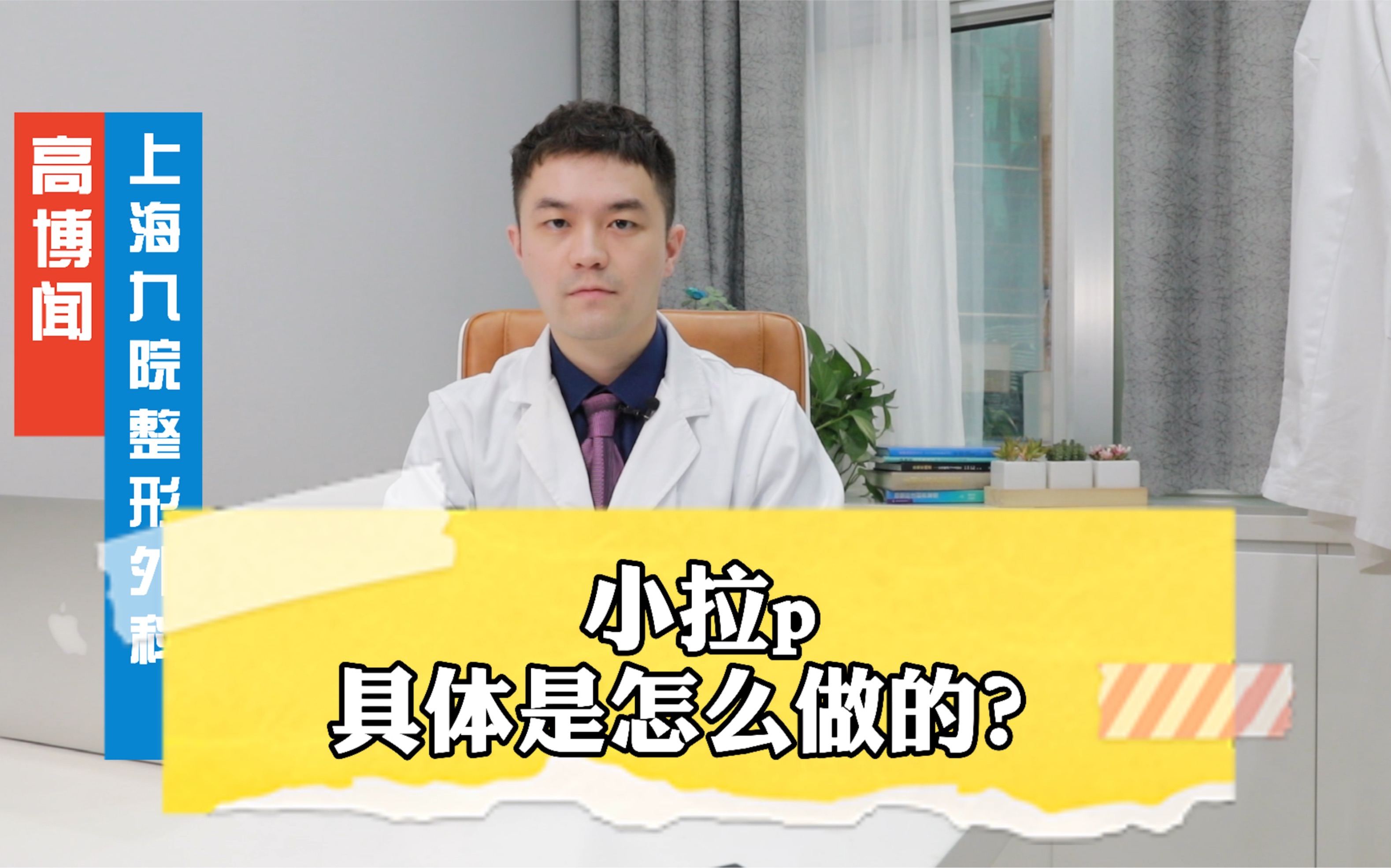 小拉皮除皱,到底怎么做?哔哩哔哩bilibili