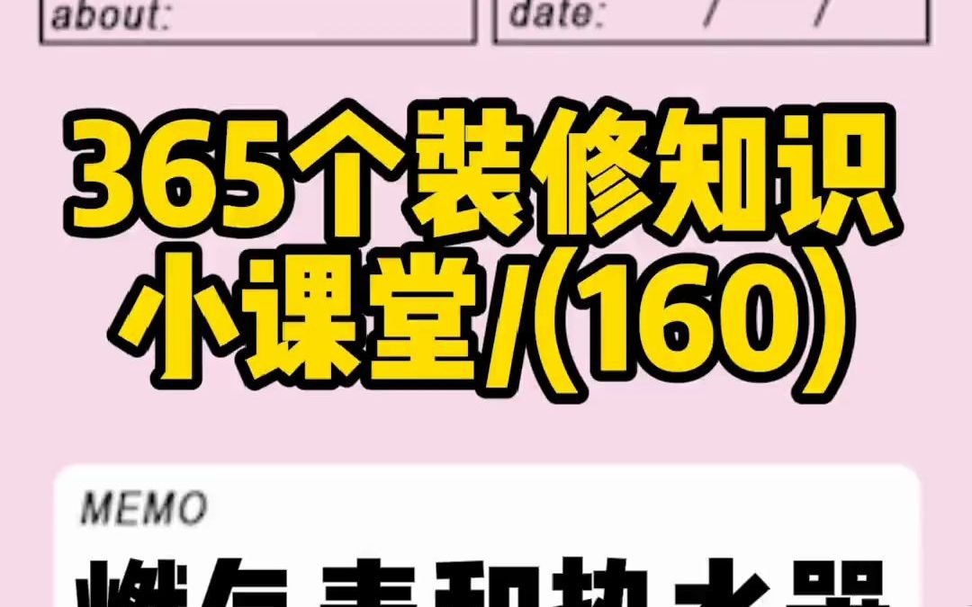 燃气表和燃气热水器你应该知道的事情燃气热水器 燃气表哔哩哔哩bilibili