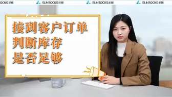 工厂如何断定自己的库存，可以足够从事生产