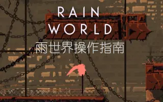 Rain攻略 哔哩哔哩 Bilibili