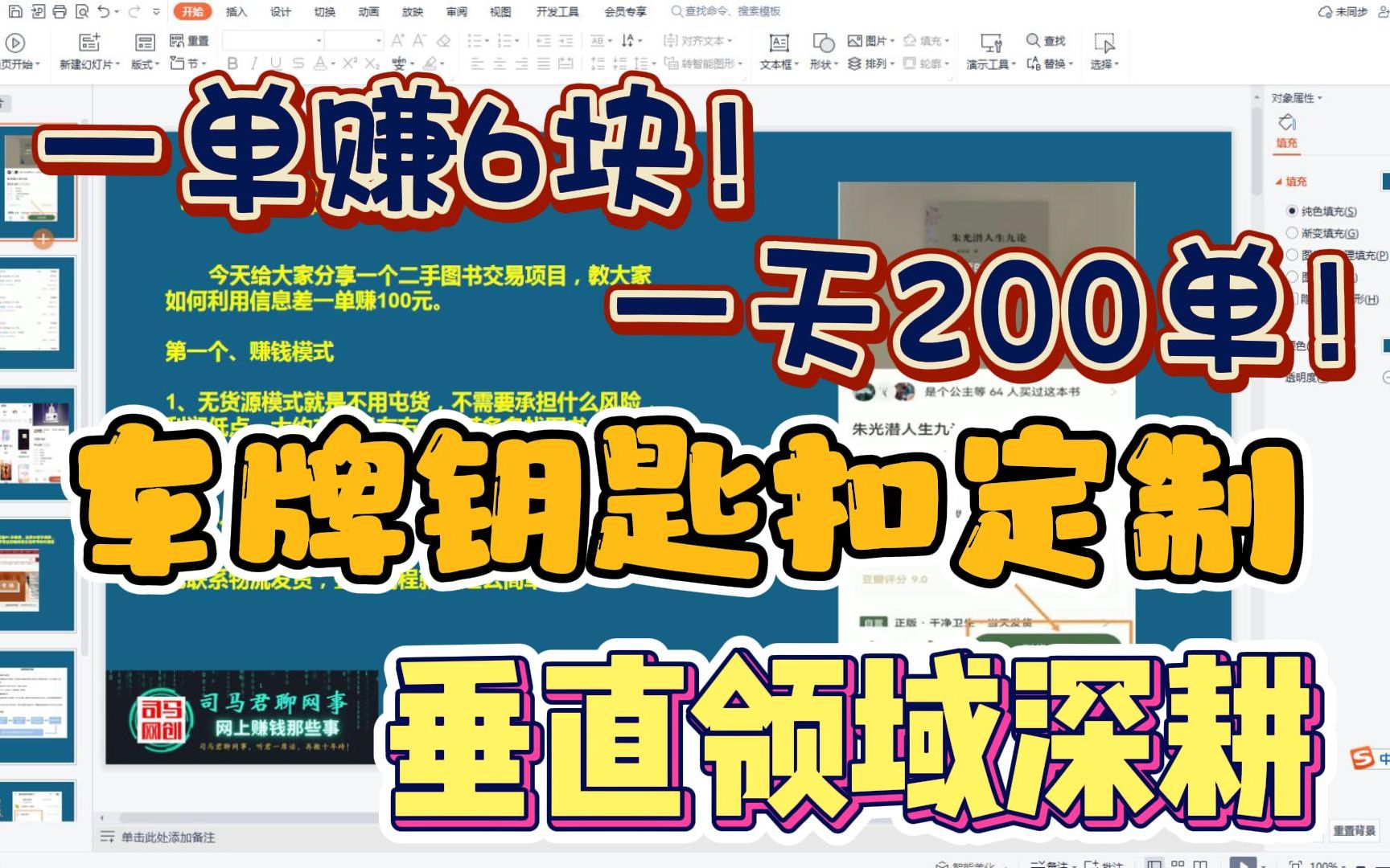 一单赚6块!一天200单的小众副业!车牌钥匙扣定制,垂直领域坚持就有结果!哔哩哔哩bilibili