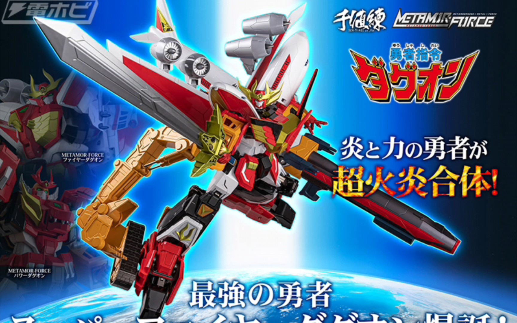 [4万日元,勇者指令第2弹!