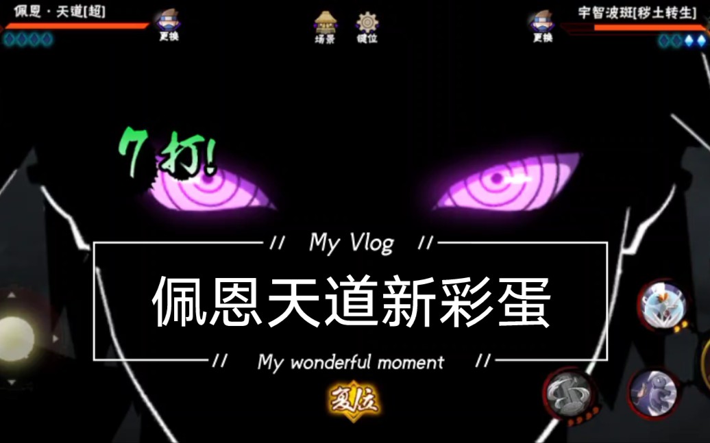 佩恩新彩蛋_火影忍者手游