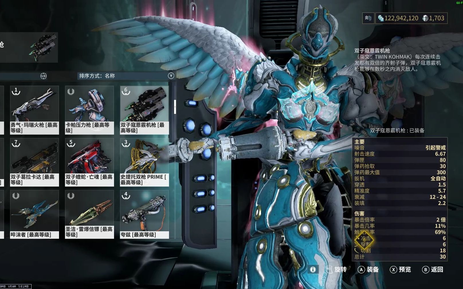 [图]Warframe 双子寇恩霰机枪