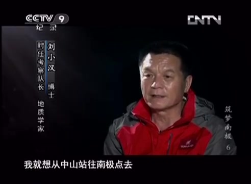 [图]《筑梦南极》第六集 陨石猎人 _ CCTV纪录