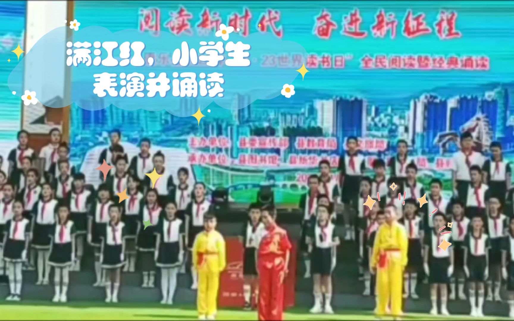 满江红,小学生表演并诵读哔哩哔哩bilibili