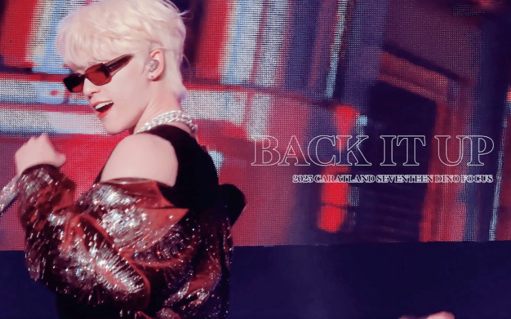 【dino李灿】《back it up》4k focus 妈妈也是女人名场面‖2023carat