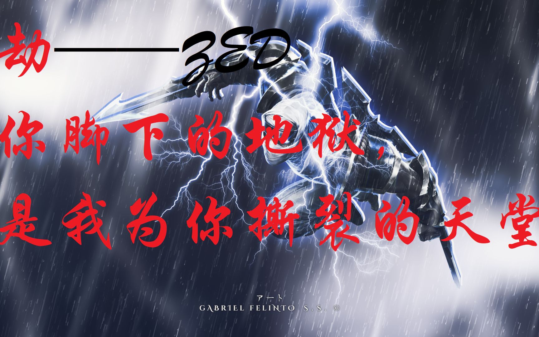 致敬曾经的天堂火影劫——78你脚下的地狱,是我为你撕裂的天堂78