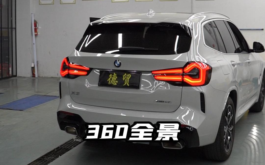 宝马x3 360全景