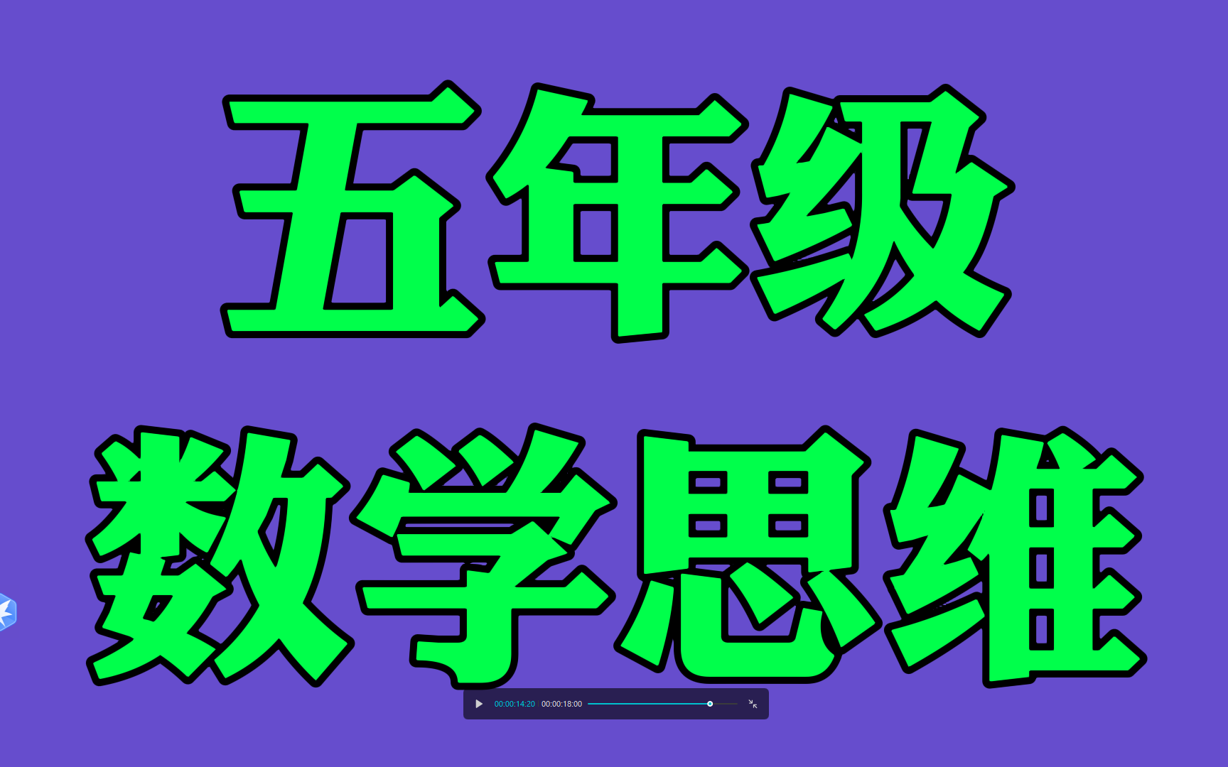 小学数学思维训练16年级,五年级数学思维训练小学奥数哔哩哔哩bilibili