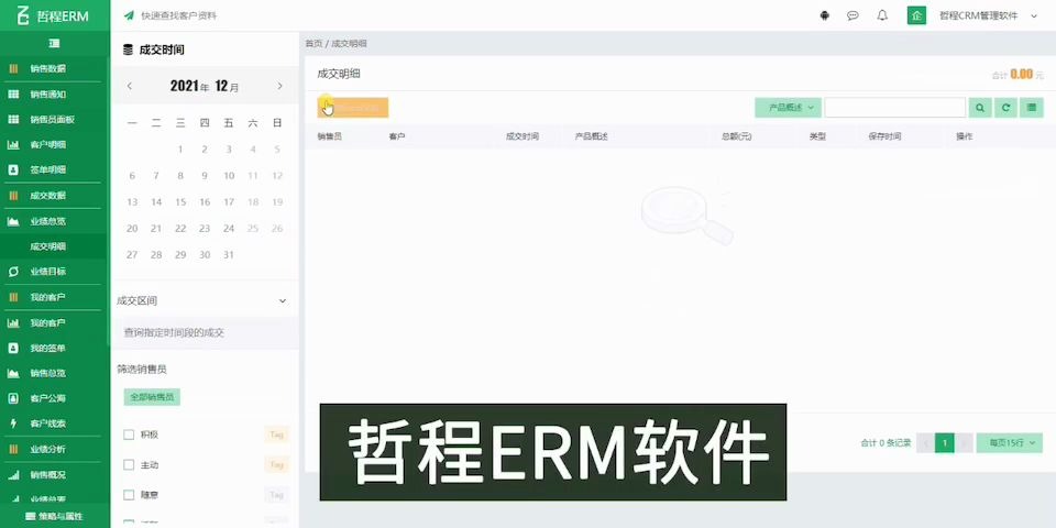 财务外包公司(CRM销售管理软件)哔哩哔哩bilibili