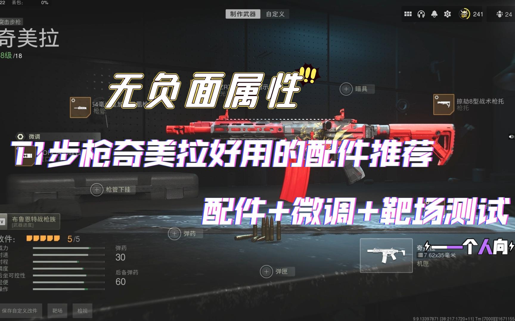 【COD19】无负面属性!T1步枪奇美拉好用的配件推荐网络游戏热门视频