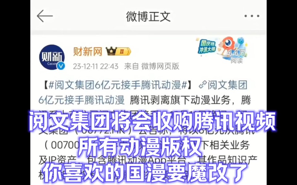 怎么办呀,腾讯动漫版权被阅文收购了,以后的国漫都要被魔改了.哔哩哔哩bilibili