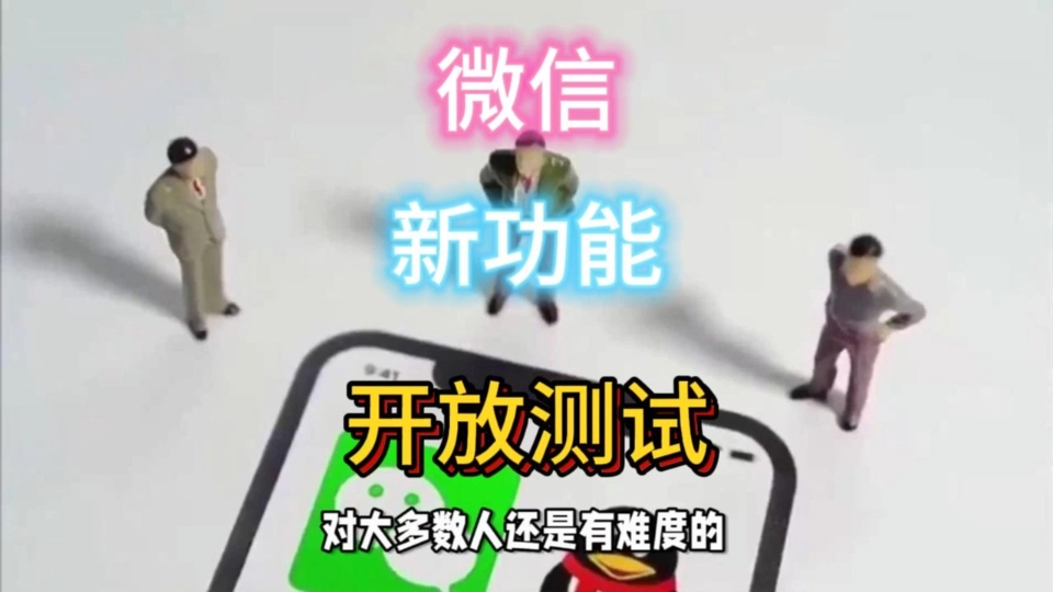 微信版开局一堆宠免广告_多开微信版_微信版开心消消乐下载安装
