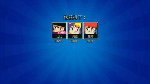 Brawl Stars 荒野乱斗 这是什么运气 一个大宝箱开出三个史诗 哔哩哔哩 Bilibili