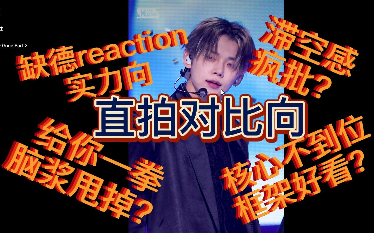 【TXT reaction】直拍实力对比向 kyj缺德 玻璃心误入 |崔秀彬/崔然竣/崔杋圭/姜太显/休宁凯哔哩哔哩bilibili