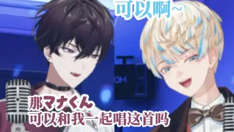 【渣熟】“マナくん可以和我一起唱这首吗？”【佐伯イッテツ/緋八マナ/星導ショウ/伊波ライ】