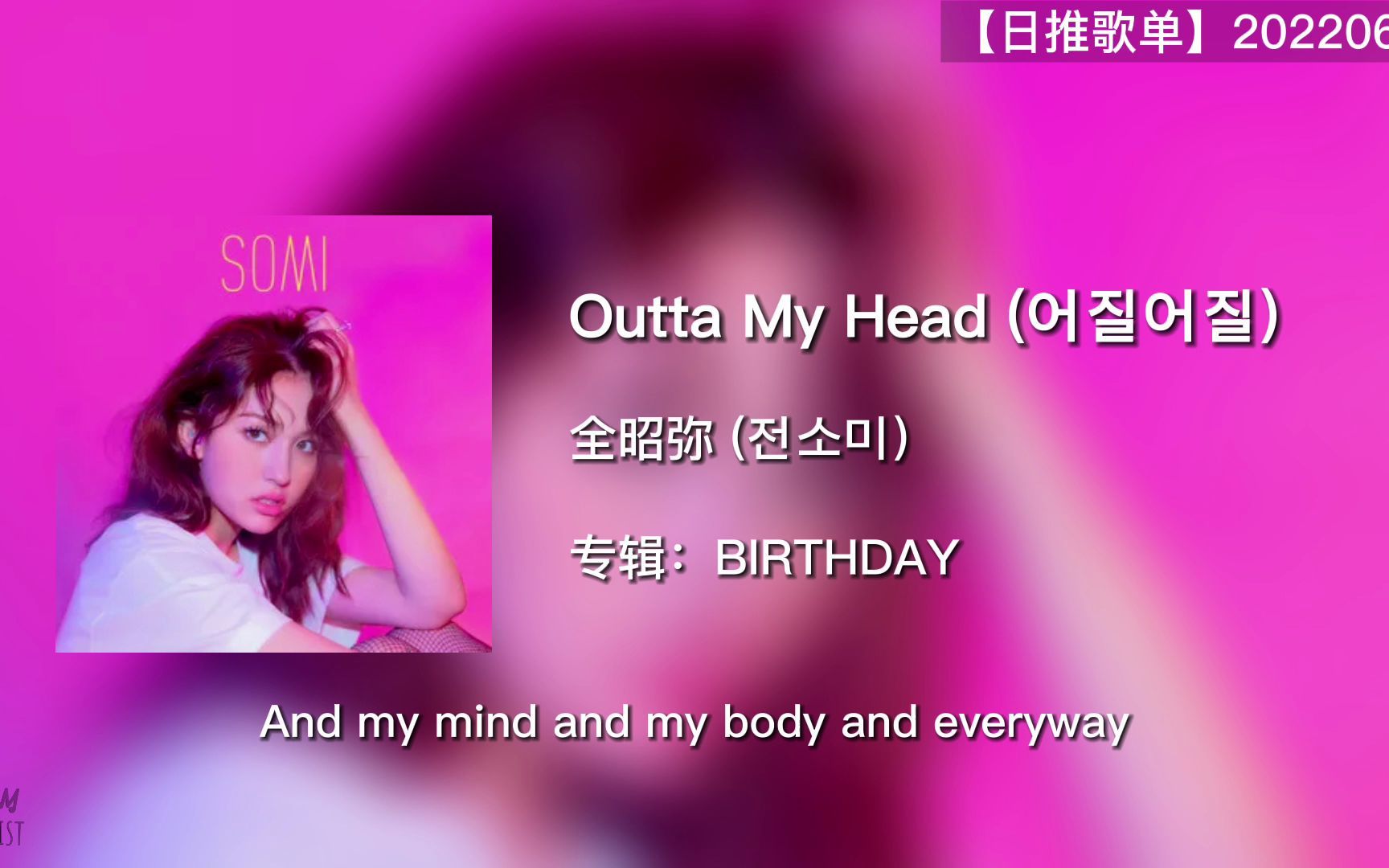 [图]日推歌单｜你依旧在我脑海里｜Outta My Head｜220622