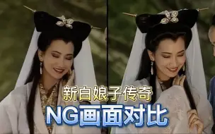 下载视频: 新白娘子传奇 游湖幕后NG镜头对比