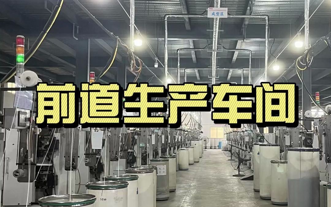 尼龙拉链前道生产车间