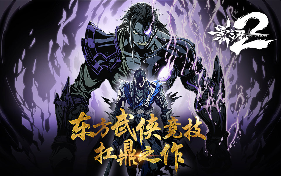 入局的宿命与羁绊 《影之刃2》雨血江湖pv首宣