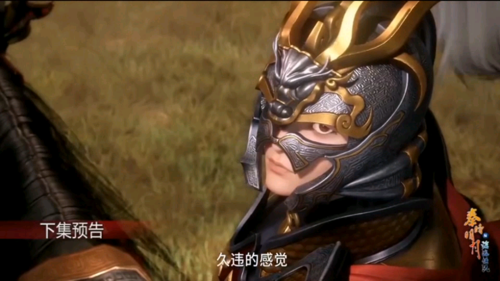 秦时明沧海横流第17集预告