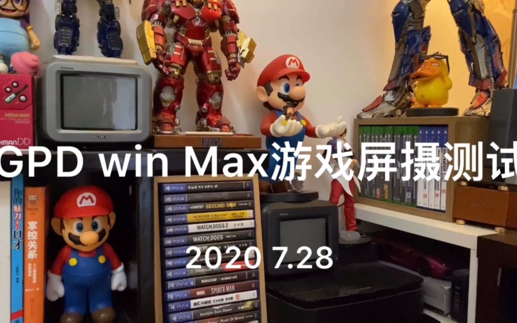 GPD Win Max 3A游戏测试(成都刘老烧)哔哩哔哩bilibili