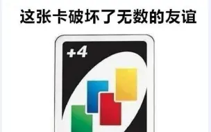 Download Video: 【UNO】友 尽 快 乐 牌，一轮下来多了20张牌