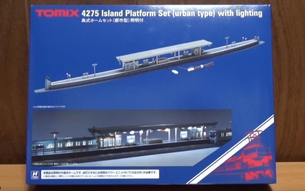 N比例】铁道模型TOMIX 4275 島式ホームセット（照明付）の開封から点灯