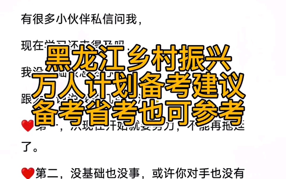 黑龙江乡村振兴万人计划&黑龙江省考,考什么?怎么备考,怎么复习,怎么分配时间,一起拒绝拖延做个行动派!哔哩哔哩bilibili