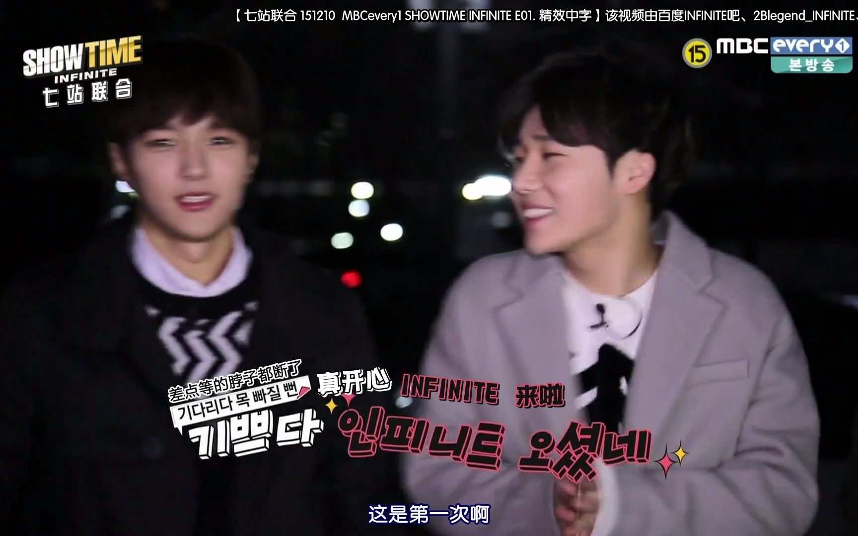 [图][七站联合]151210 SHOWTIME INFINITE EP01 精效中字