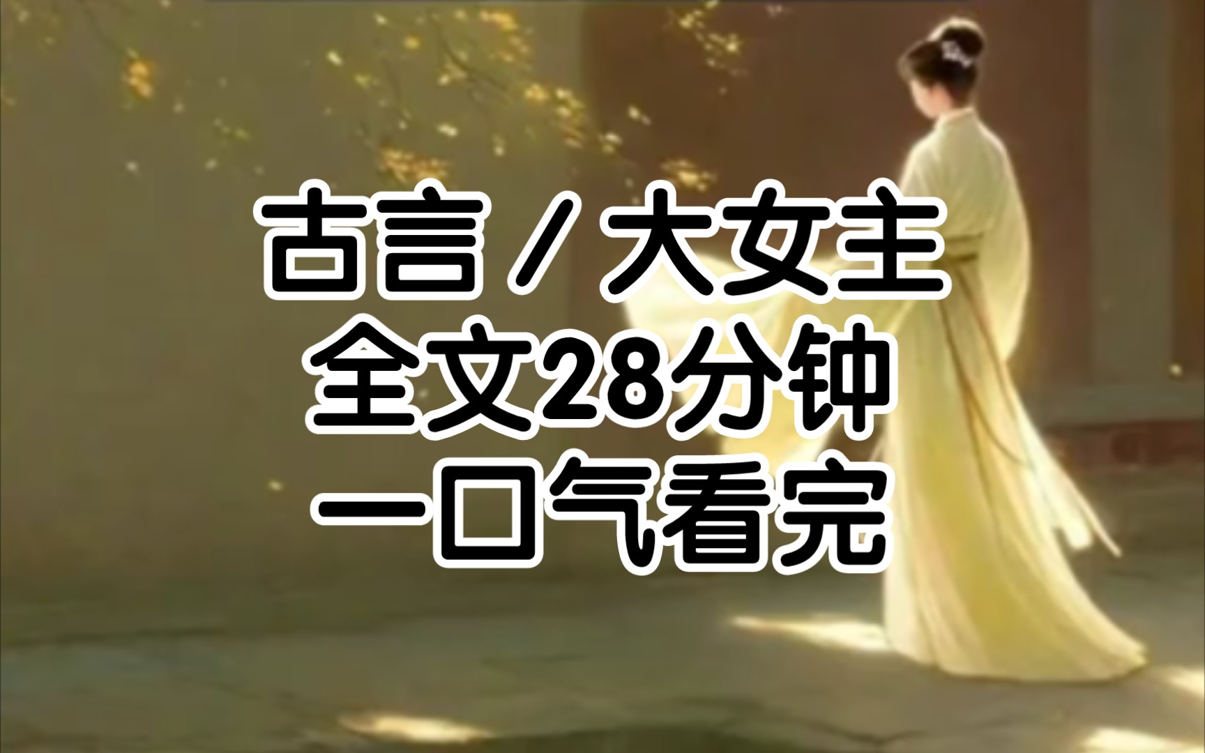 距离我被册封为皇后还有三个月,西宫那病秧子淑妃突然陷入昏迷,醒来后她跟换了个人似的,张扬妩媚引得皇帝日日独宠.哔哩哔哩bilibili