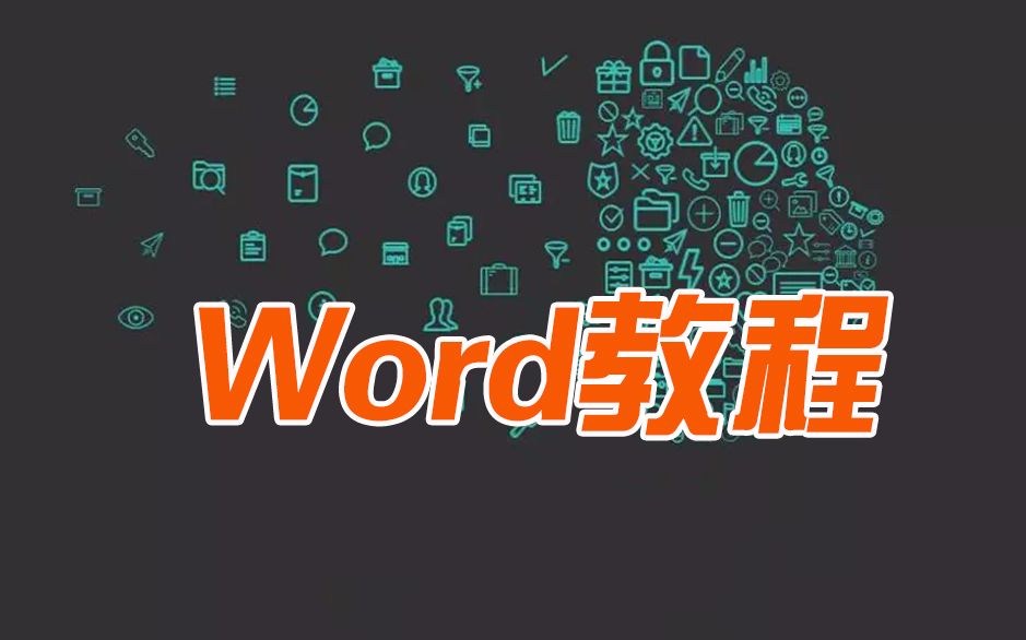 office2007word视频 2017word视频教程 Word小白脱白系列教程第7节: 表格绘制哔哩哔哩bilibili