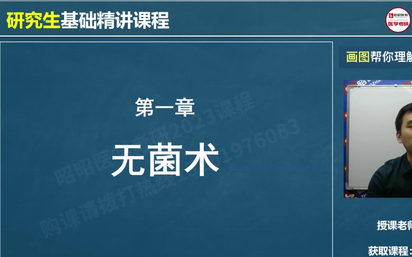 [图]西医综合-2023考研西综 昭昭医学考试课程（外科学 内科学 生理学 病理学 生物化学 诊断学）完整版课程