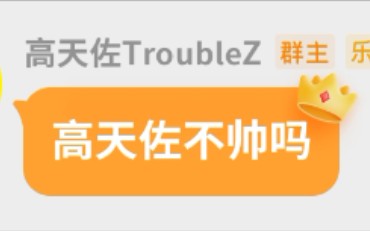 【高天佐TroubleZ】哑巴新郎哔哩哔哩bilibili