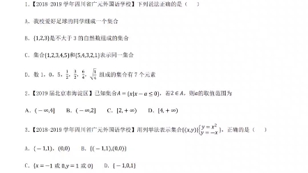 高中数学必修一集合试题及答案,可打印哔哩哔哩bilibili