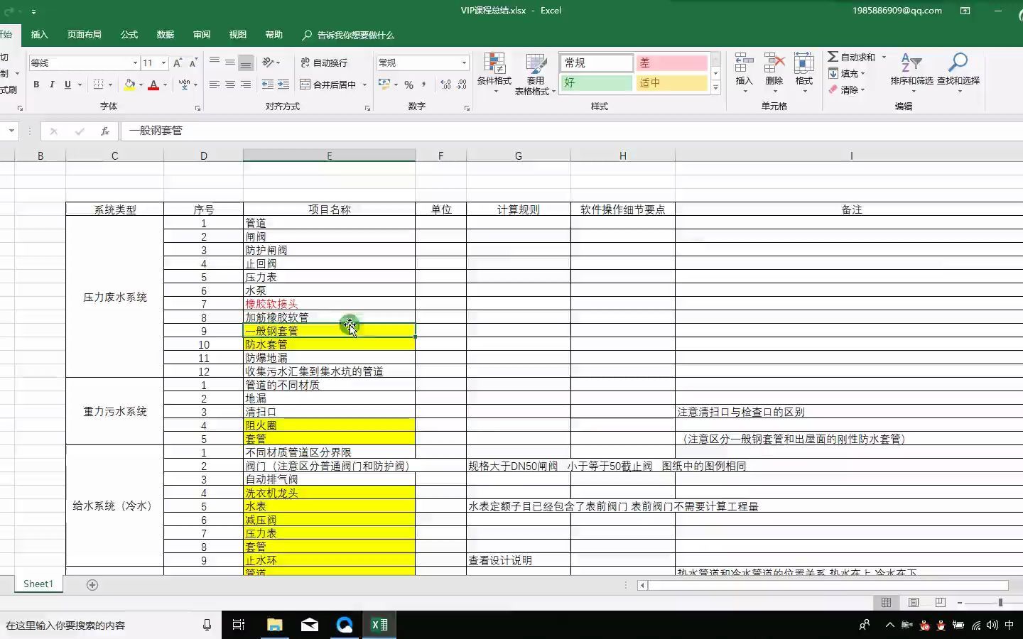 23.整理各类型构件工程量计算规则依据哔哩哔哩bilibili