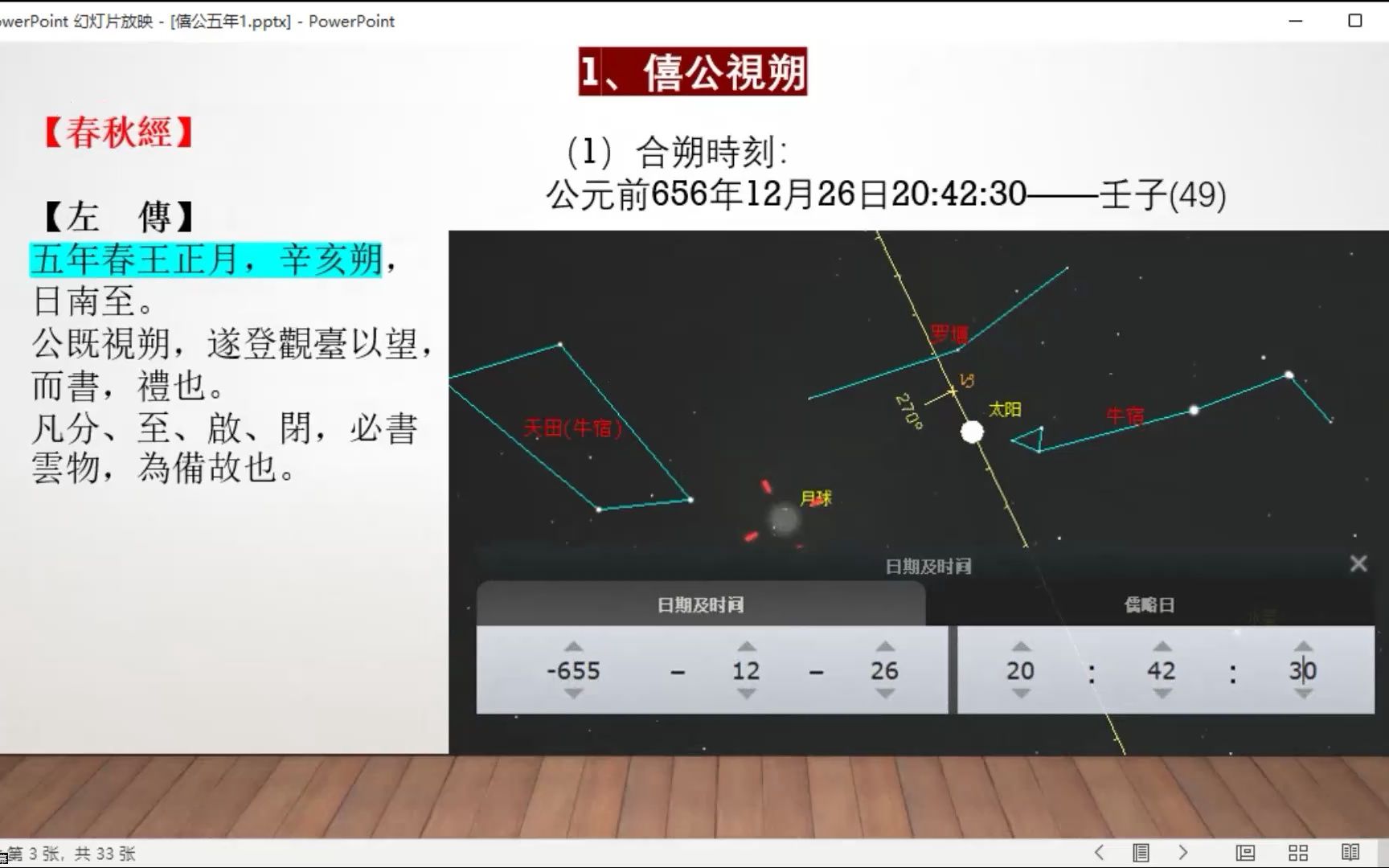 [图]《左传》第57期线上读书会-僖公五年春夏-史学荟领读