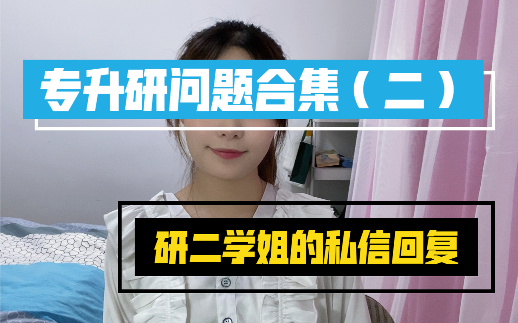 专升研问题合集(二)哔哩哔哩bilibili