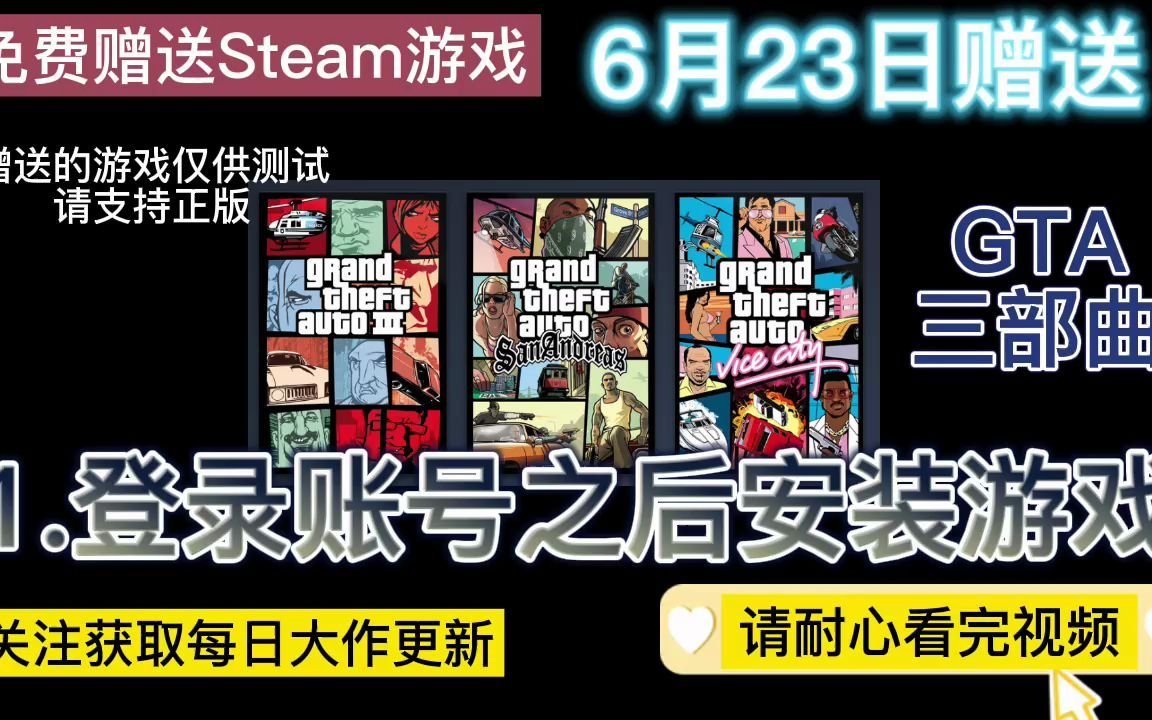 [图]Steam游戏免费赠送 GTA三部曲 圣安地列斯 送账号密码 关注我每日更新大作 仅供测试 请支持正版 Steam我来了