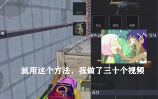 如何做出有内容的视频？没学过专业知识的我自己发现了一个笨办法细节干货内容，学渣也能学会，萌新必看