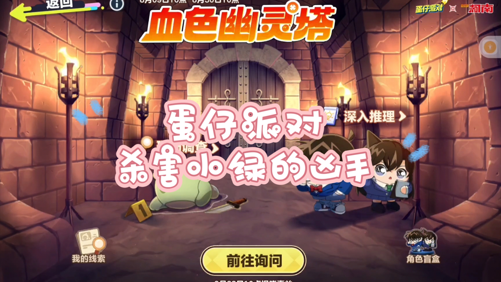 蛋仔派对杀害小绿的凶手猜测