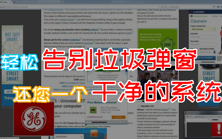 轻松告别垃圾广告弹窗,还您一个干净的系统!【宇神】哔哩哔哩bilibili