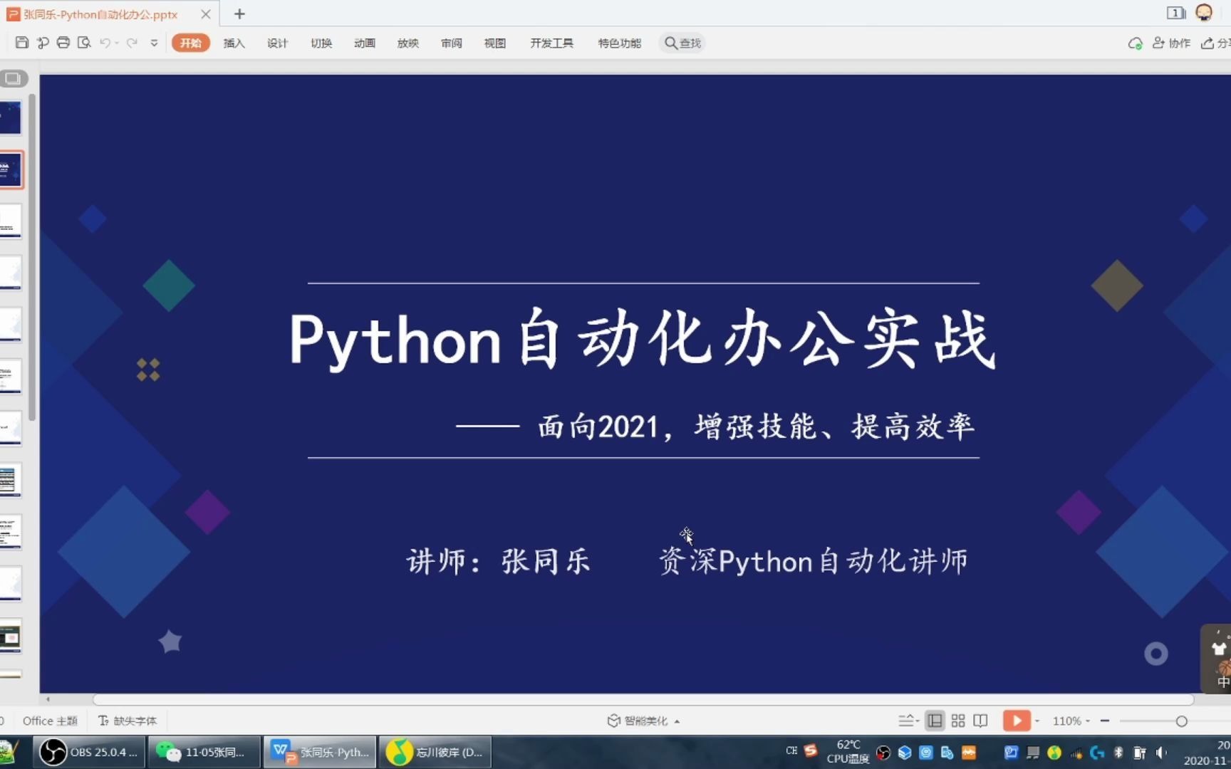 【三次元解密】Python自动化办公哔哩哔哩bilibili