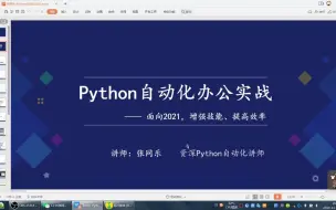 Download Video: 【三次元解密】Python自动化办公