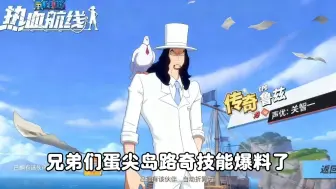 蛋尖岛路奇技能爆料来了