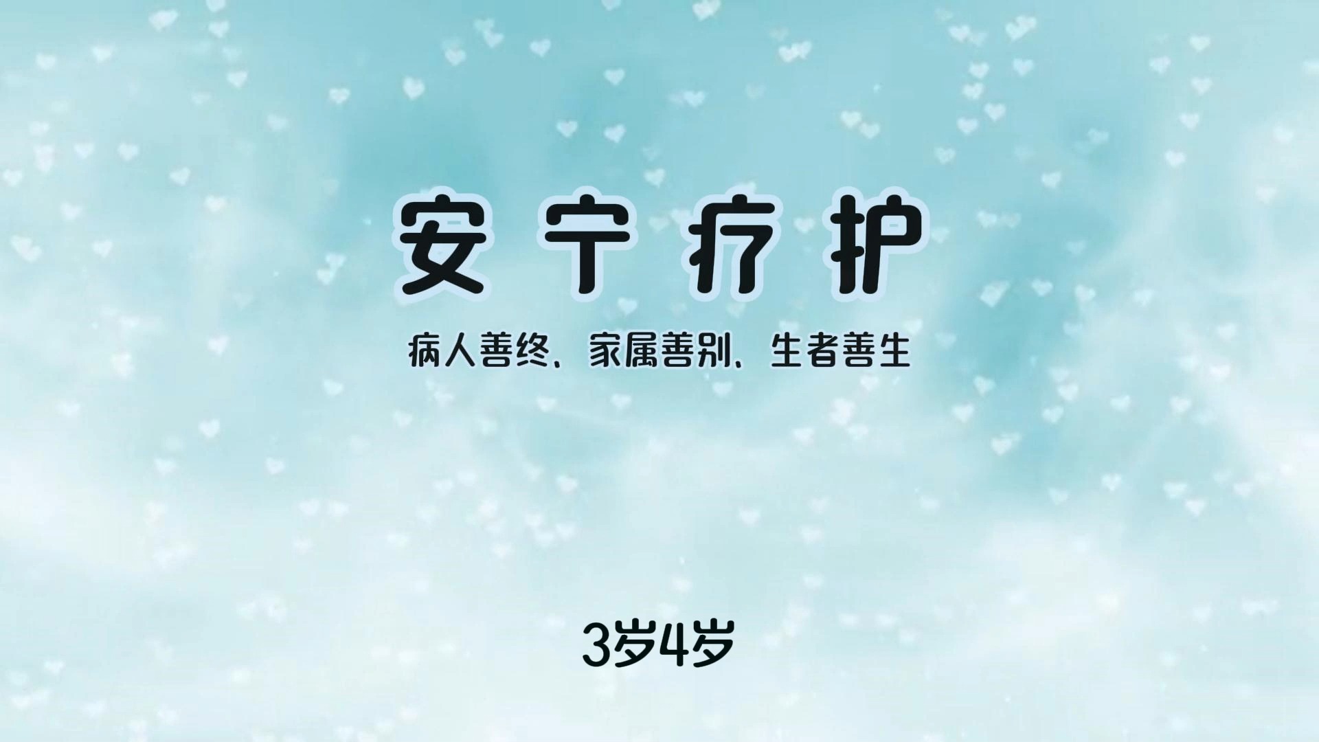 5月11日家属心理照顾2哔哩哔哩bilibili