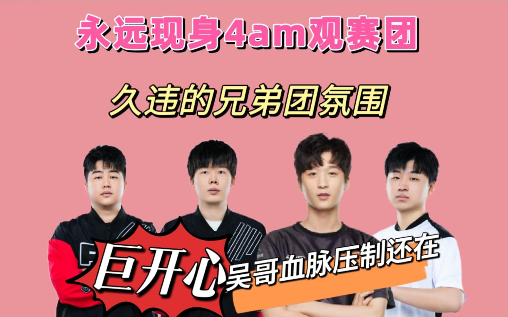 【4am】永远现身小海直播间,久违的兄弟之间对话巨开心