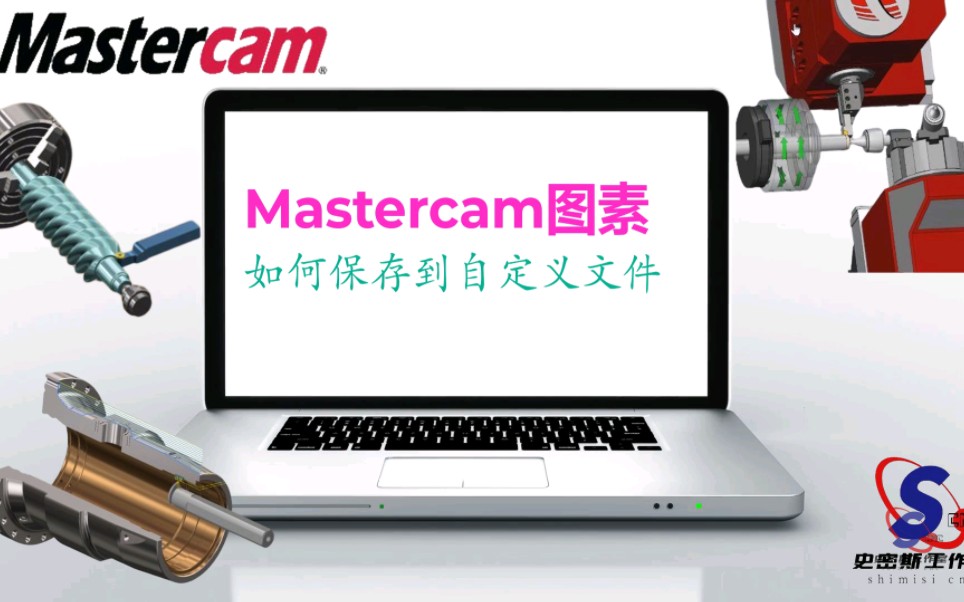 mastercam图素如何保存到指定文件夹的方法哔哩哔哩bilibili