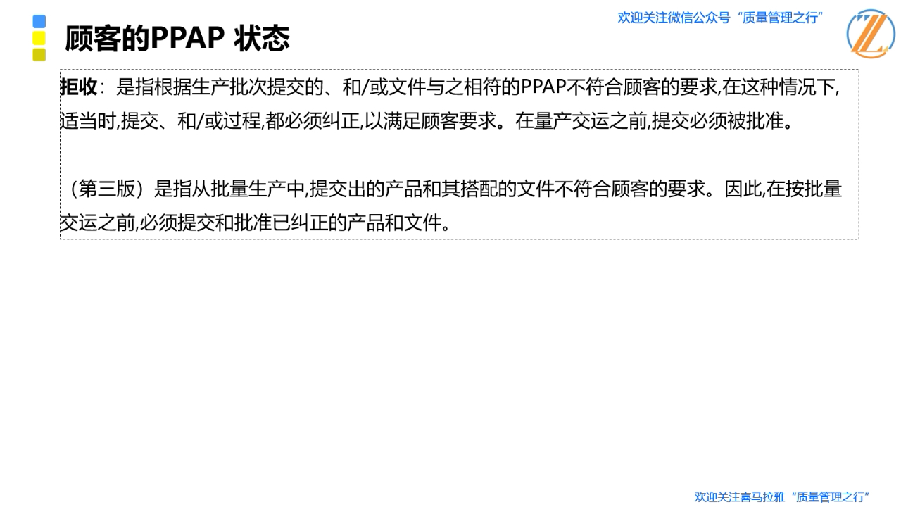 28 顾客的ppap状态 汽车行业质量管理五大工具 生产件批准程序